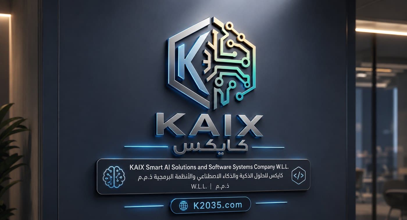KAIX — كايكس للحلول الذكية والذكاء الاصطناعي والأنظمة البرمجية